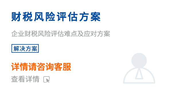 財(cái)稅風(fēng)險評估方案